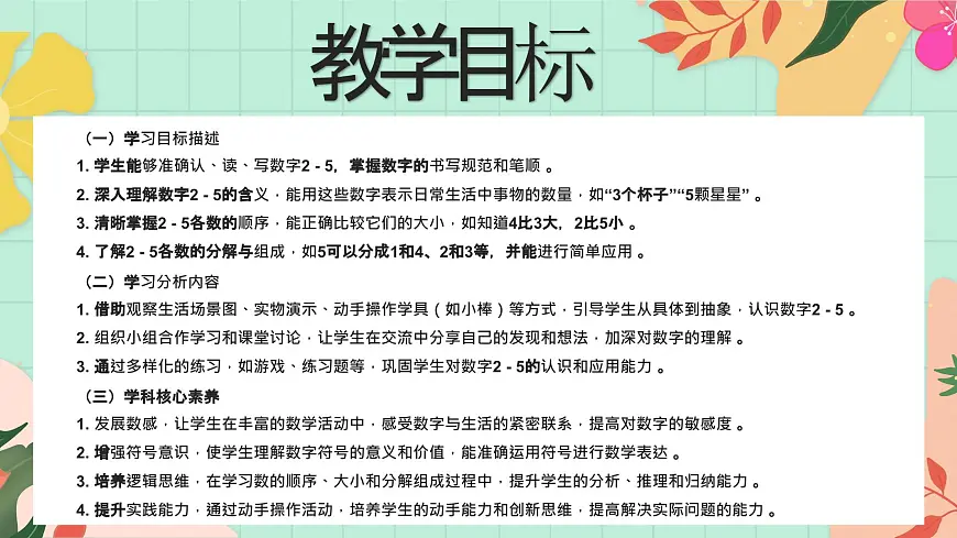 西师大版一年级上册数学第一单元《0~9的认识-认识0~9》3《认识2~5》第2页