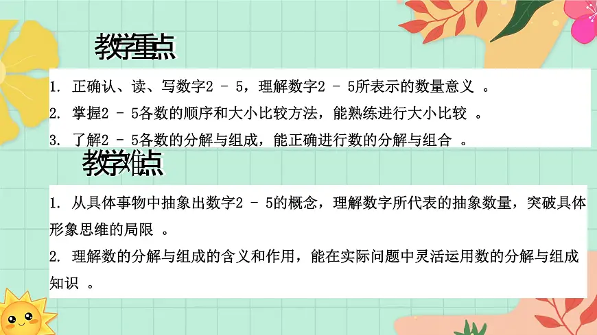 西师大版一年级上册数学第一单元《0~9的认识-认识0~9》3《认识2~5》第3页