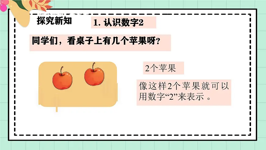 西师大版一年级上册数学第一单元《0~9的认识-认识0~9》3《认识2~5》第5页