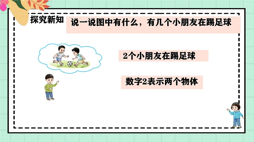 西师大版一年级上册数学第一单元《0~9的认识-认识0~9》3《认识2~5》第6页