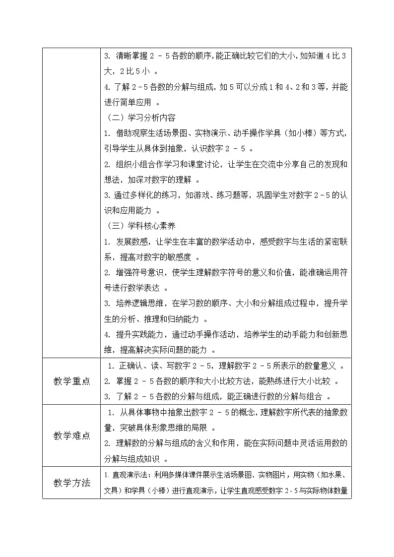 西南大版一年级下册数学第一单元(认识0~9)3《认识2~5》教案第2页