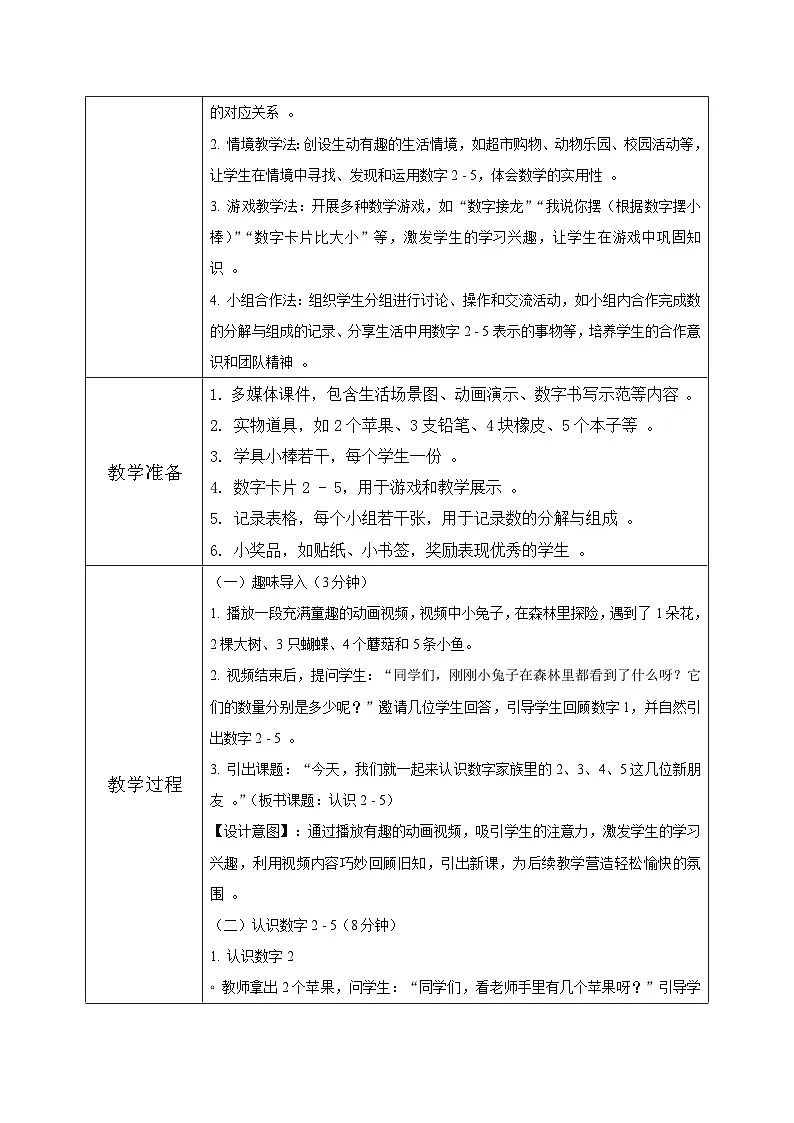 西南大版一年级下册数学第一单元(认识0~9)3《认识2~5》教案第3页