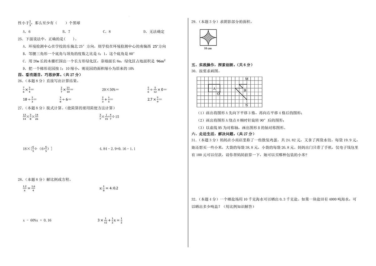 小升初模拟试卷(试题)-2024-2025学年六年级下册数学人教版第2页