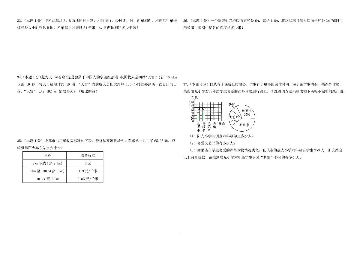 小升初模拟试卷(试题)-2024-2025学年六年级下册数学人教版第3页