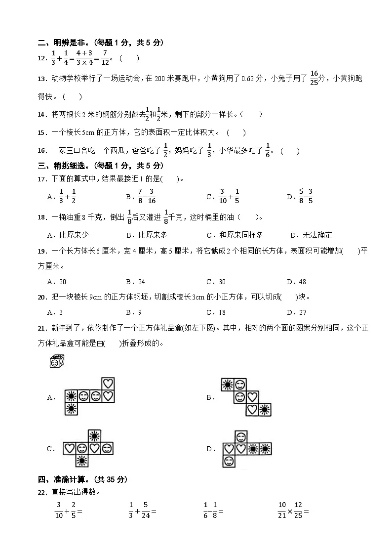 广东省揭阳市惠来县名校协作体2024-2025学年五年级下学期数学期中质量监测第2页