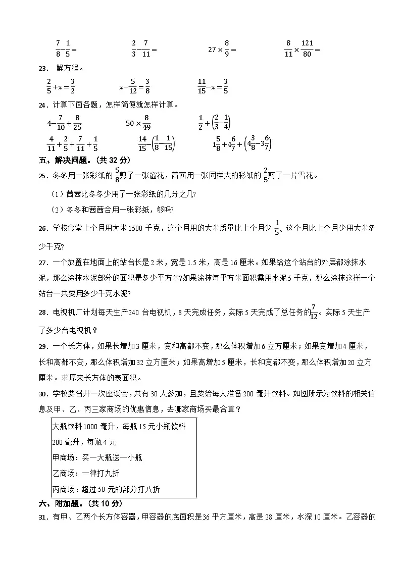 广东省揭阳市惠来县名校协作体2024-2025学年五年级下学期数学期中质量监测第3页