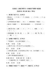 (含答案)人教版 2025 年一年级数学下册期中测试题