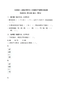 （含答案）人教版 2025 年一年级数学下册期末测试题