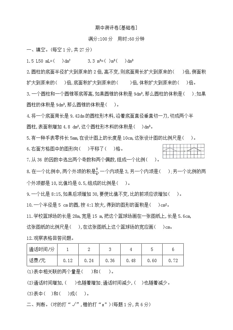 六年级下册数学期中测试卷A 北师大版 含答案第1页
