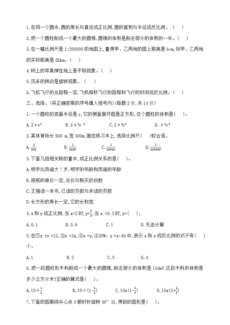 六年级下册数学期中测试卷A 北师大版 含答案第2页