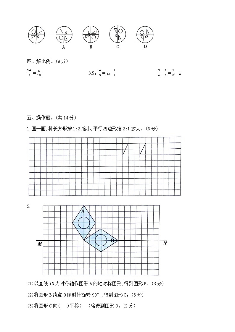 六年级下册数学期中测试卷A 北师大版 含答案第3页