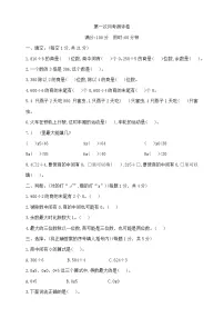 三年级下册数学第一次月考(1、2单元)测试卷 北师大版 含答案