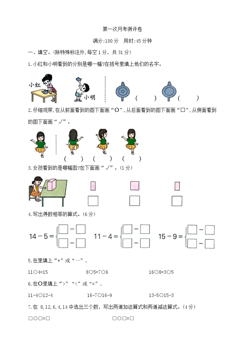 一年级下册数学第一次月考（1、2单元）测试卷  北师大版  含答案