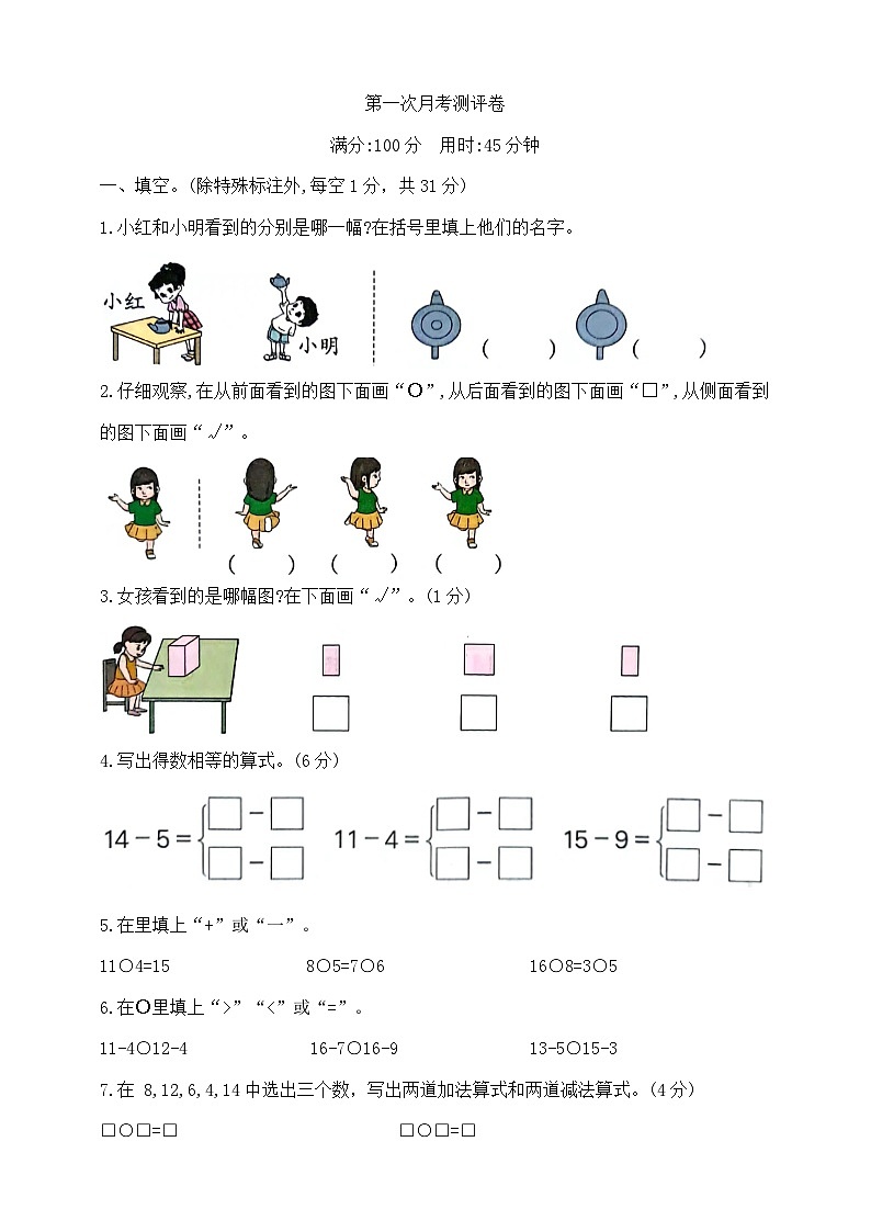 一年级下册数学第一次月考(1、2单元)测试卷 北师大版 含答案第1页