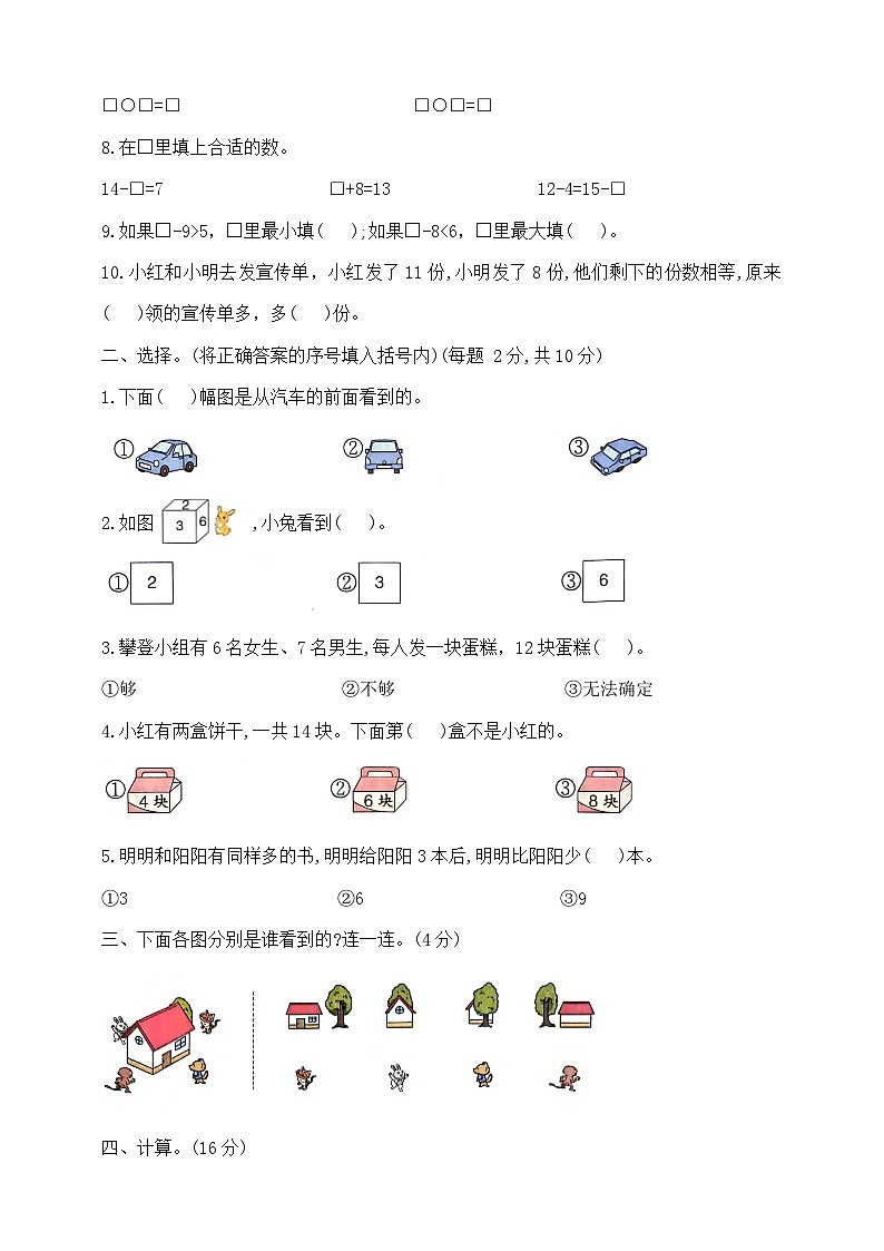 一年级下册数学第一次月考(1、2单元)测试卷 北师大版 含答案第2页