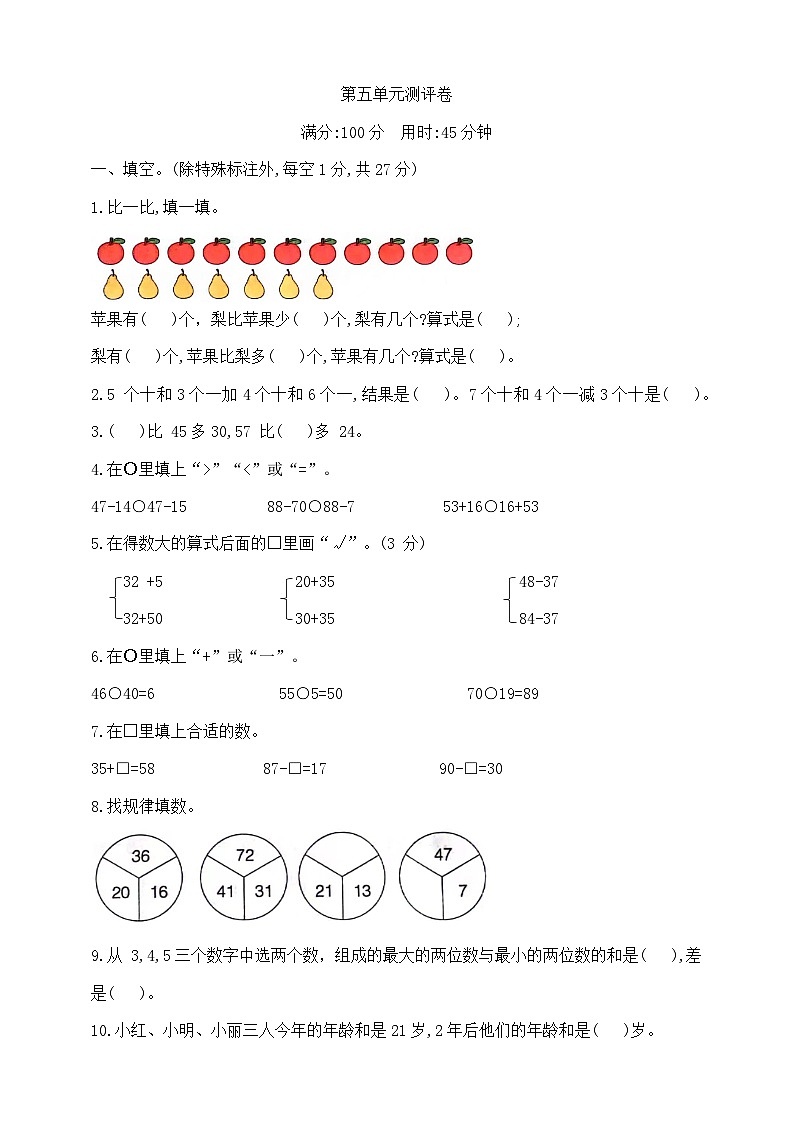 一年級下冊數(shù)學(xué)第五單元《加與減(二)》測試卷 北師大版 含答案第1頁