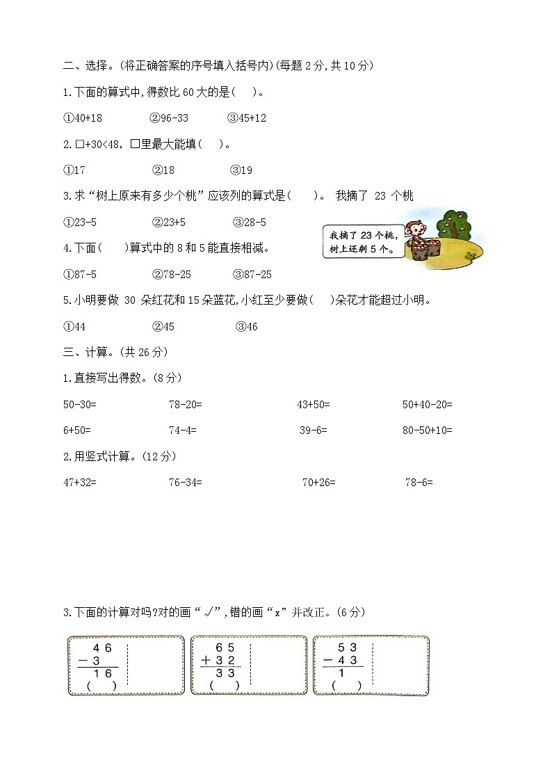 一年級下冊數(shù)學(xué)第五單元《加與減(二)》測試卷 北師大版 含答案第2頁