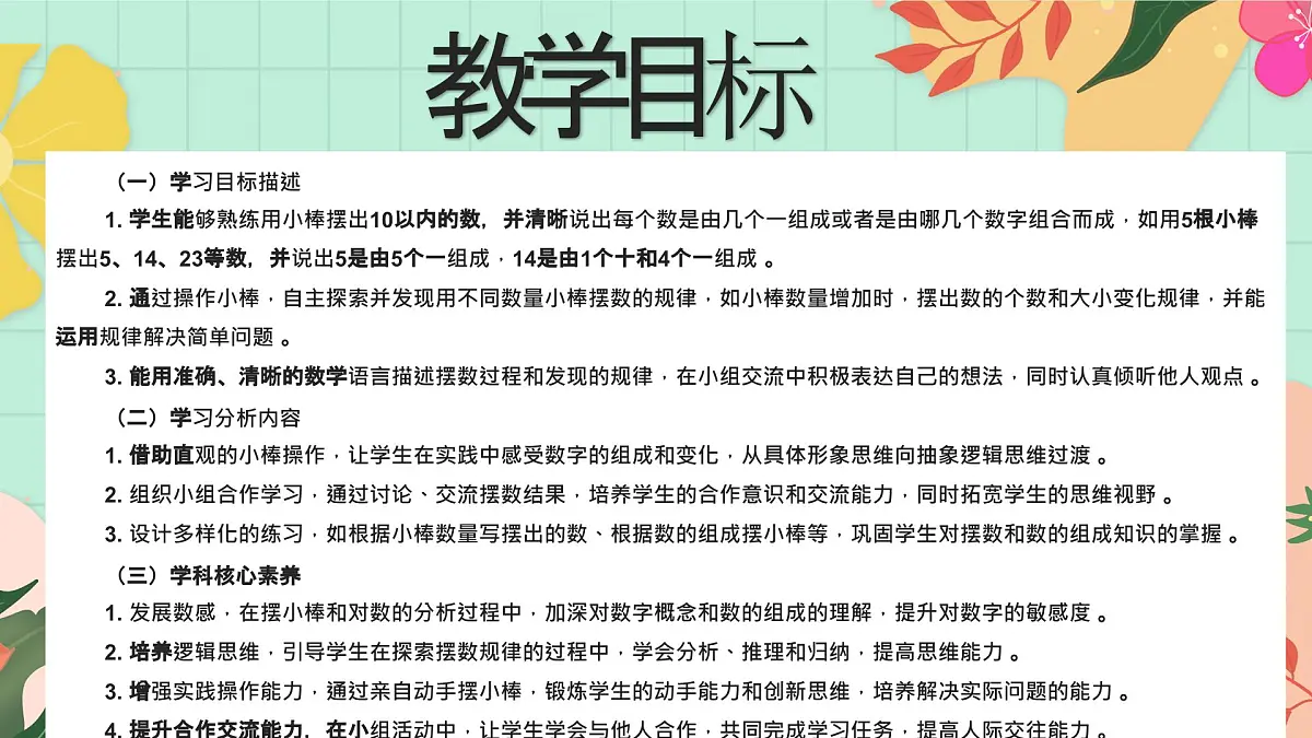 西师大版一年级上册数学第一单元《0~9的认识-认识0~9》4《摆一摆 说一说》第2页