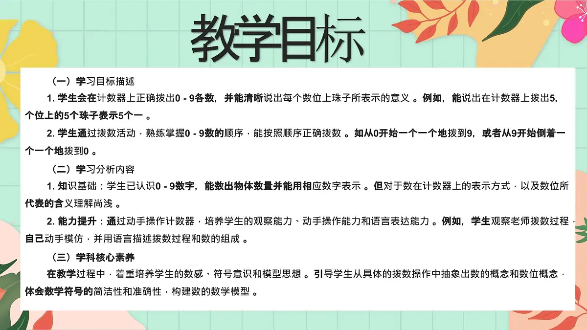 西师大版一年级上册数学第一单元《0~9的认识-认识0~9》6《拨一拨 说一说》第2页