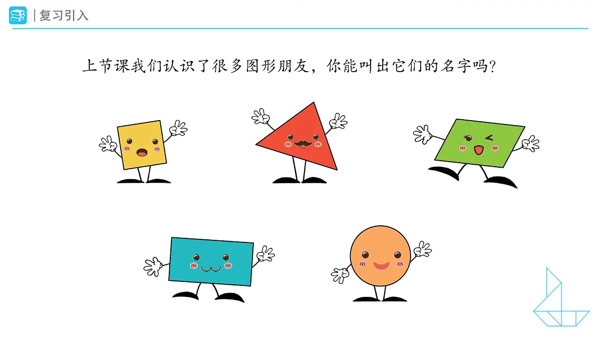 《图形的拼组》教学课件-2024-2025学年一年级下册数学人教版第2页