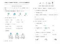 数学二年级下册数学广角—推理精练