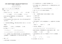 北师大版四年级数学下册期中教学质量评估卷（含答案）