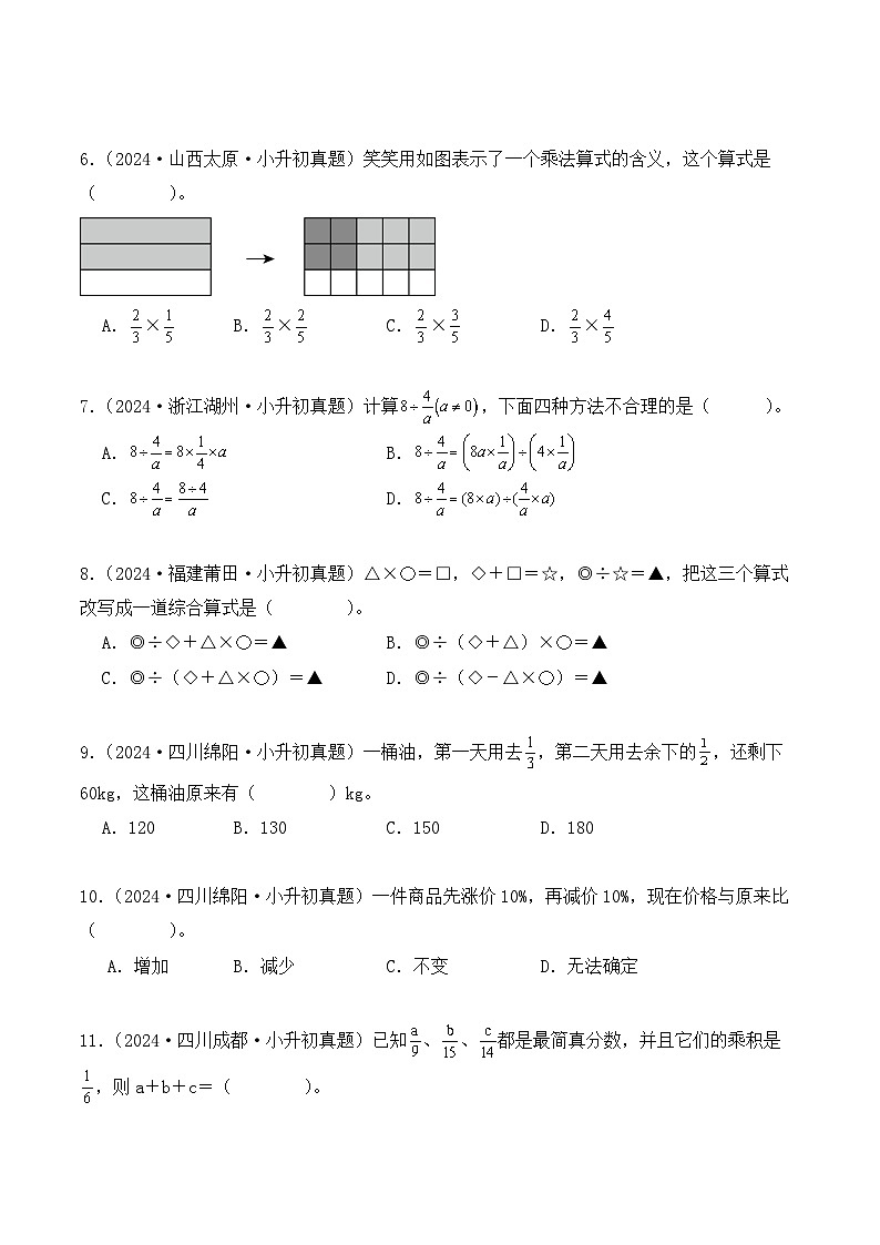 第二章、数的运算(小升初真题汇编)-2025年小升初数学复习讲练测(人教版)(学生版)第2页