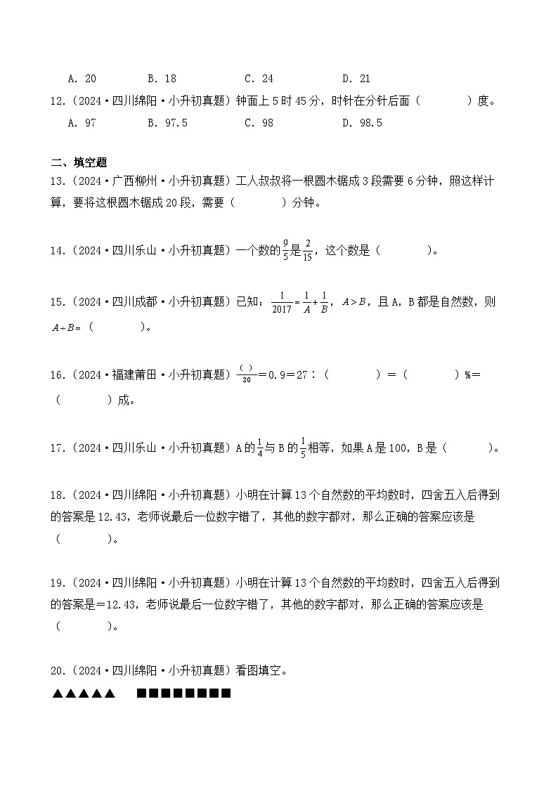 第二章、数的运算(小升初真题汇编)-2025年小升初数学复习讲练测(人教版)(学生版)第3页