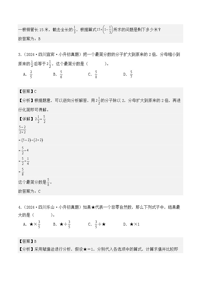 第二章、数的运算(小升初真题汇编)-2025年小升初数学复习讲练测(人教版)(教师版)第2页