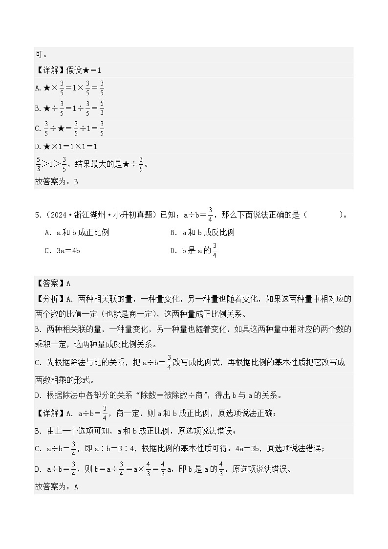 第二章、数的运算(小升初真题汇编)-2025年小升初数学复习讲练测(人教版)(教师版)第3页