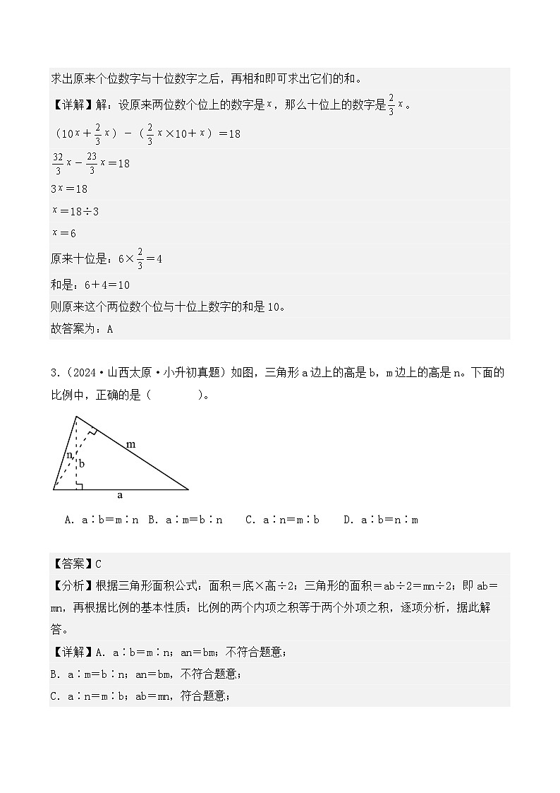 第四章、式与方程(小升初真题汇编)-2025年小升初数学真题分类汇编(人教版)(教师版)第2页