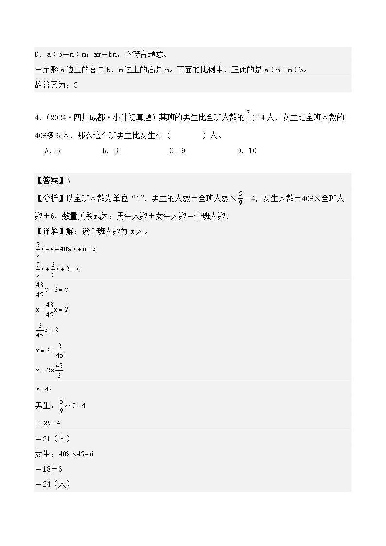 第四章、式与方程(小升初真题汇编)-2025年小升初数学真题分类汇编(人教版)(教师版)第3页