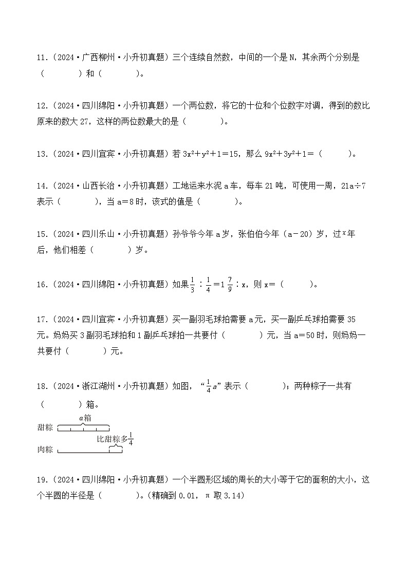第四章、式与方程(小升初真题汇编)-2025年小升初数学真题分类汇编(人教版)(学生版)第3页
