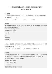 第五章、比和比例（小升初真题汇编）-2025年小升初数学真题分类汇编（人教版）