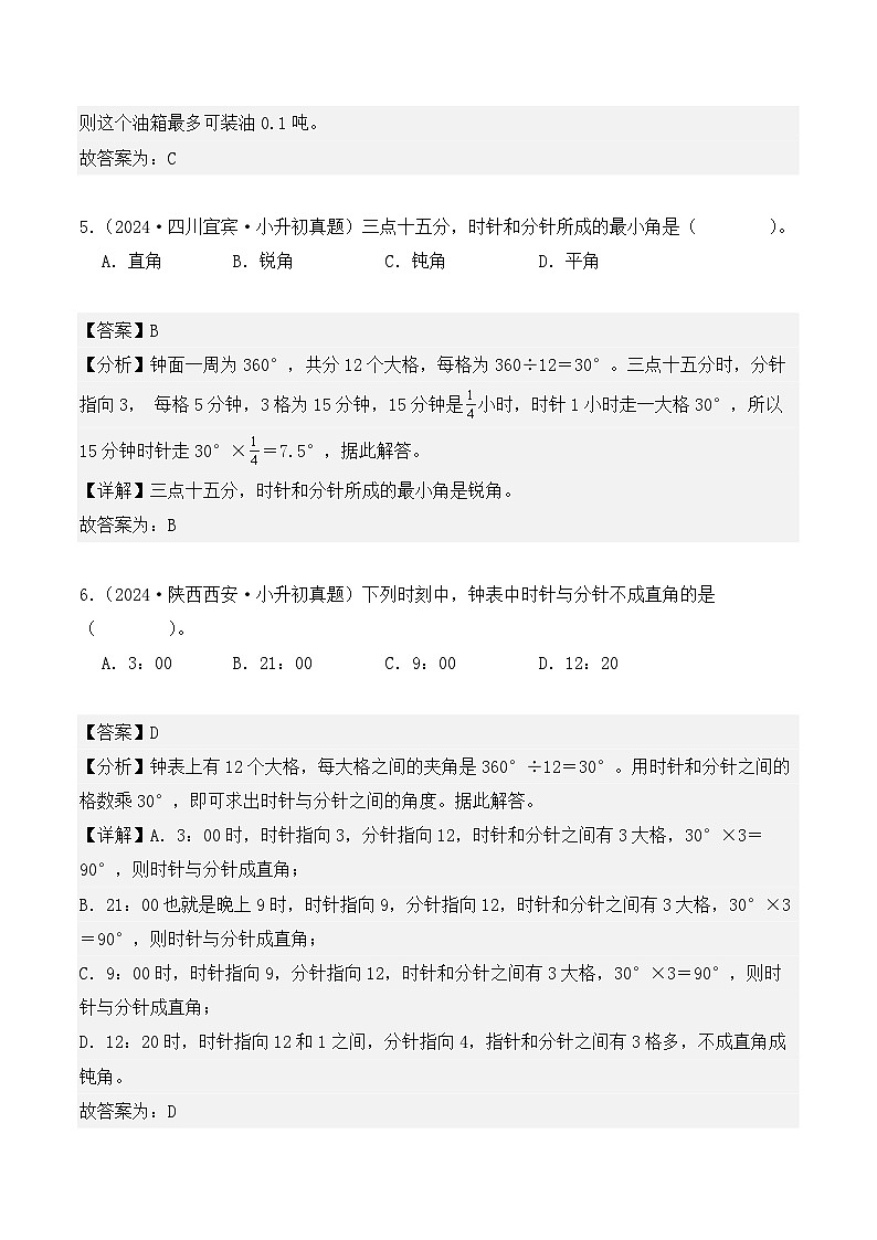 第七章、常见的量(小升初真题汇编)-2025年小升初数学真题分类汇编(人教版)(教师版)第3页