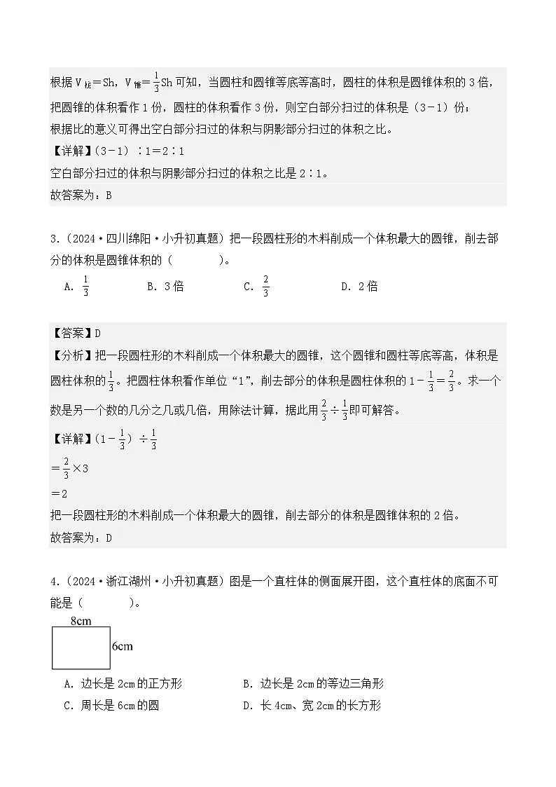 第十二章、立体图形(小升初真题汇编)-2025年小升初数学真题分类汇编(人教版)(教师版)第2页