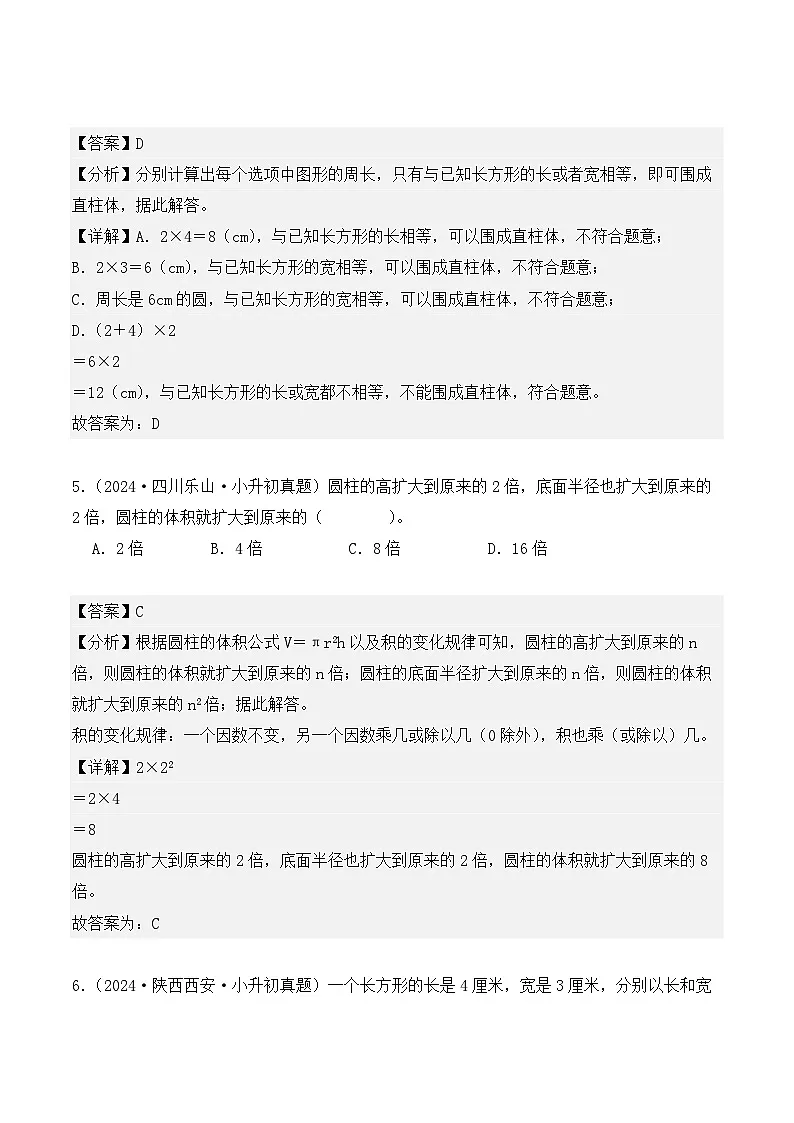 第十二章、立体图形(小升初真题汇编)-2025年小升初数学真题分类汇编(人教版)(教师版)第3页