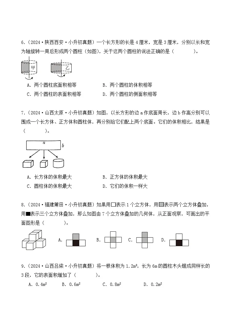 第十二章、立体图形(小升初真题汇编)-2025年小升初数学真题分类汇编(人教版)(学生版)第2页