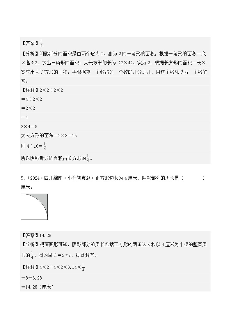 第十三章、不规则图形、阴影部分的周长、面积(小升初真题汇编)-2025年小升初数学真题分类汇编(人教版)(教师版)第3页