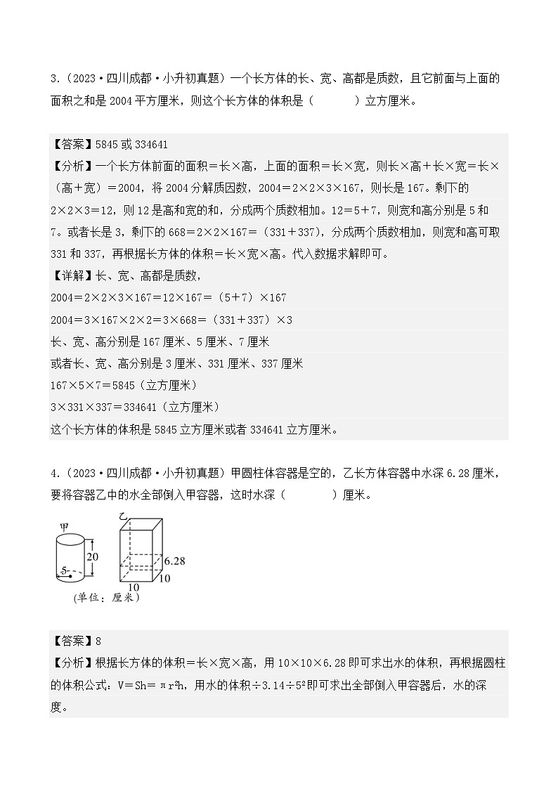 第十五章、长方体和正方体的表面积、体积(小升初真题汇编)-2025年小升初数学真题分类汇编(人教版)(教师版)第2页