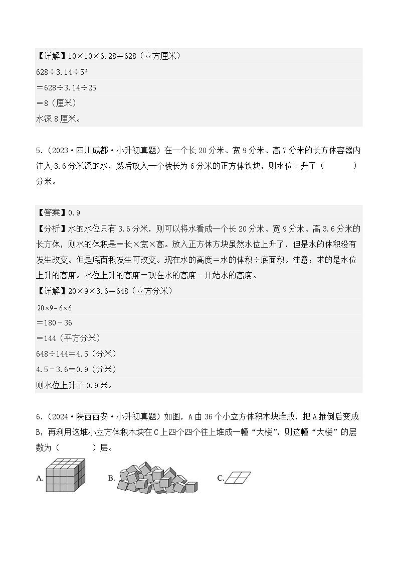 第十五章、长方体和正方体的表面积、体积(小升初真题汇编)-2025年小升初数学真题分类汇编(人教版)(教师版)第3页