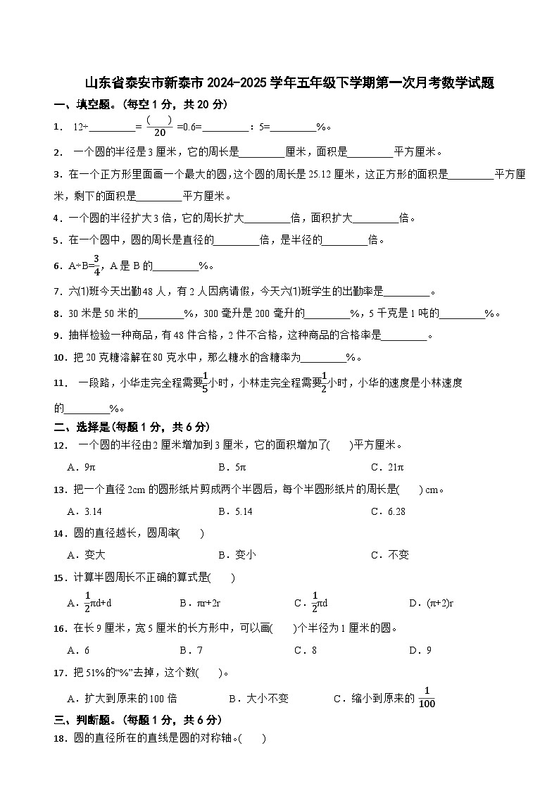 山东省泰安市新泰市2024-2025学年五年级下学期第一次月考数学试题第1页