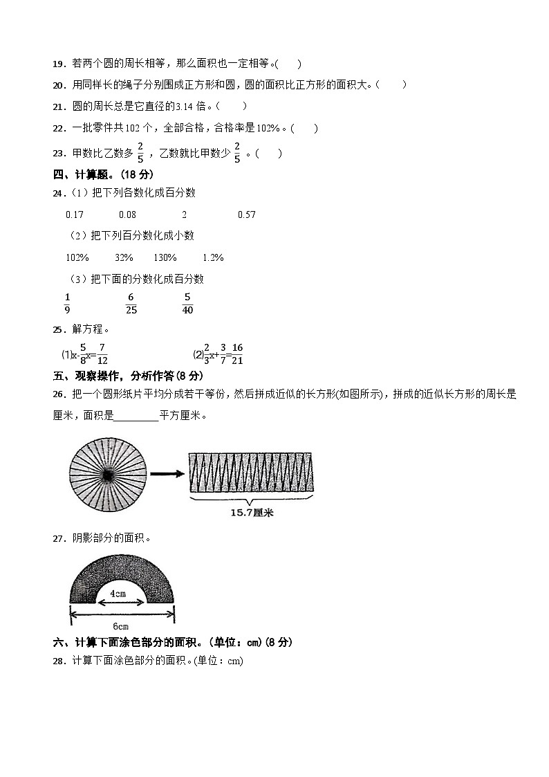 山东省泰安市新泰市2024-2025学年五年级下学期第一次月考数学试题第2页