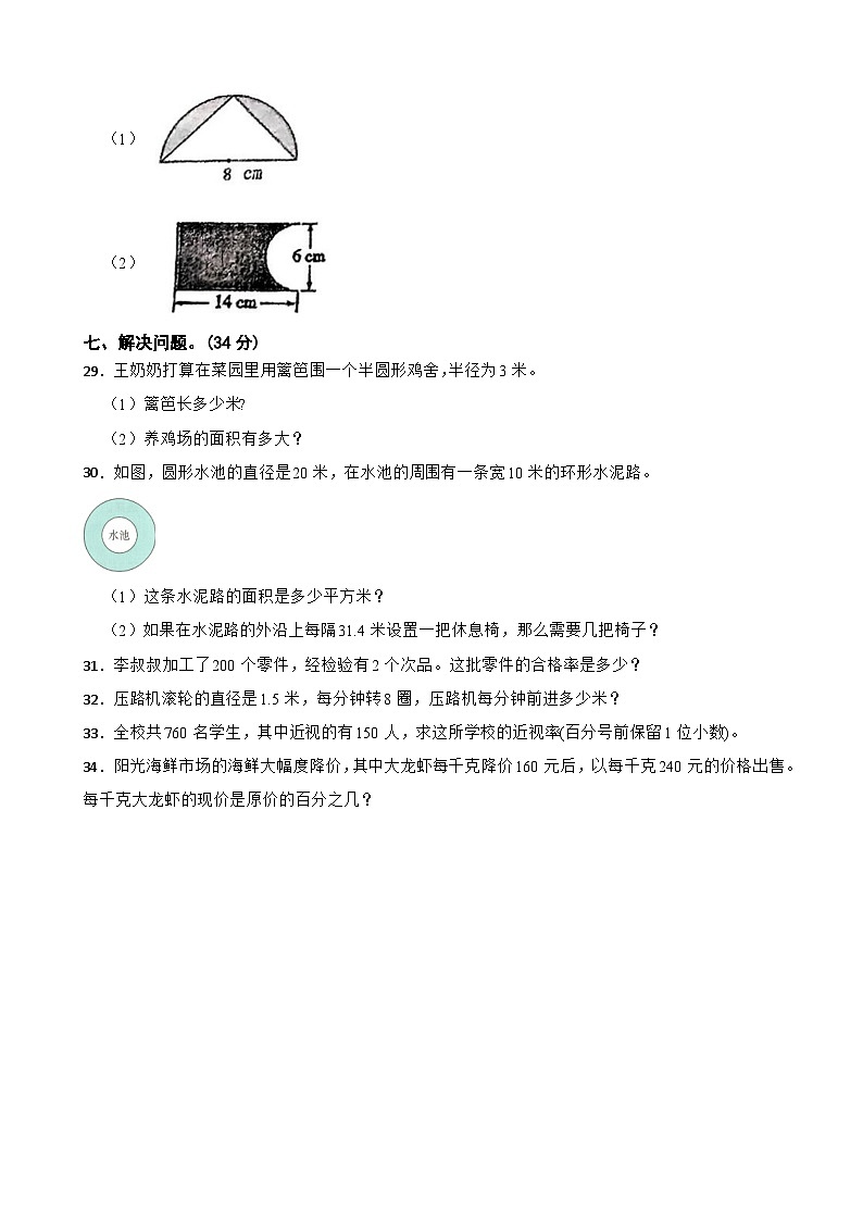 山东省泰安市新泰市2024-2025学年五年级下学期第一次月考数学试题第3页