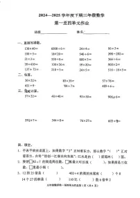 重庆市渝中区2024-2025学年四年级下学期期中数学试题