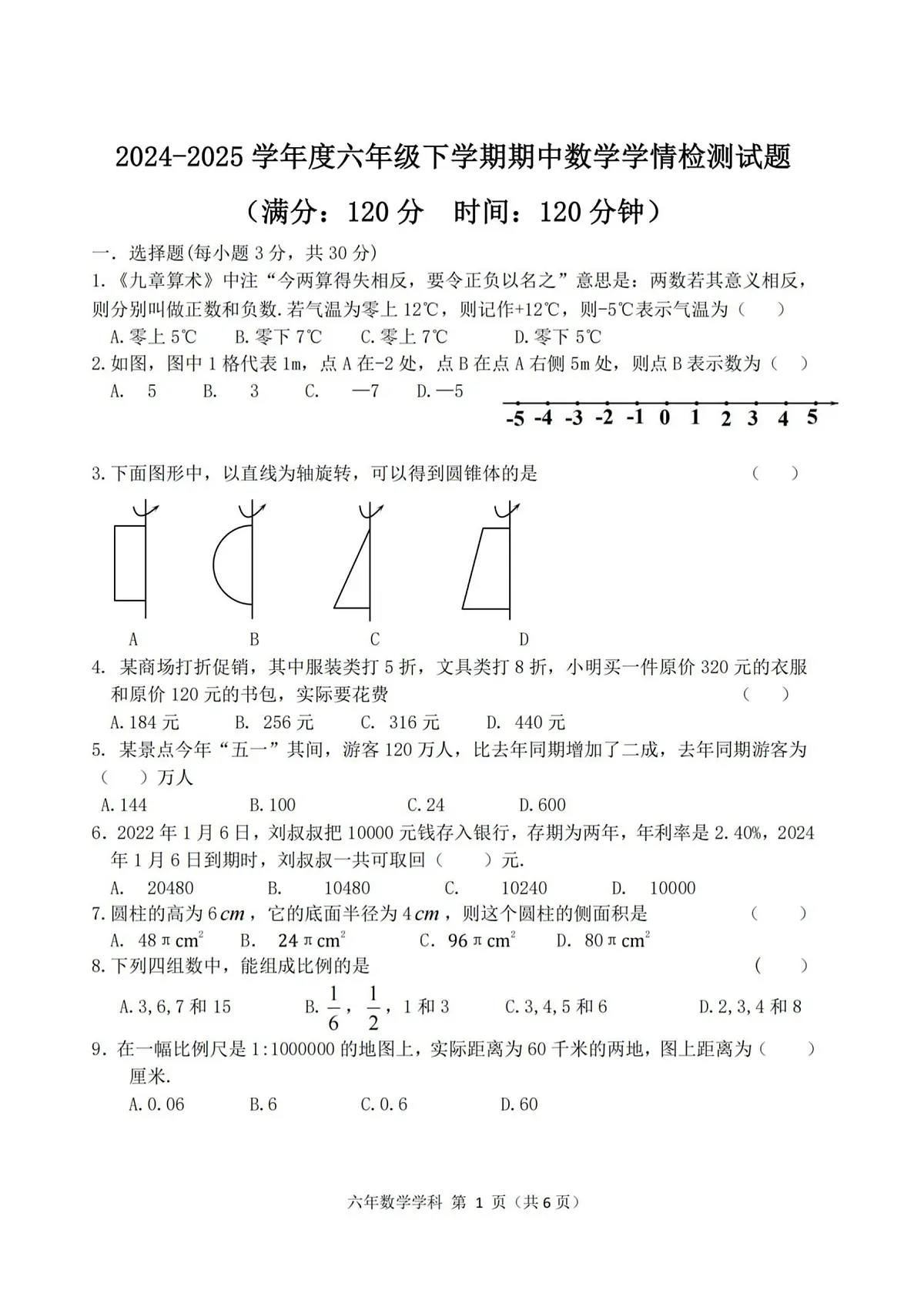 2025年哈尔滨市德强中学六年级(下)数学期中试题及答案第1页
