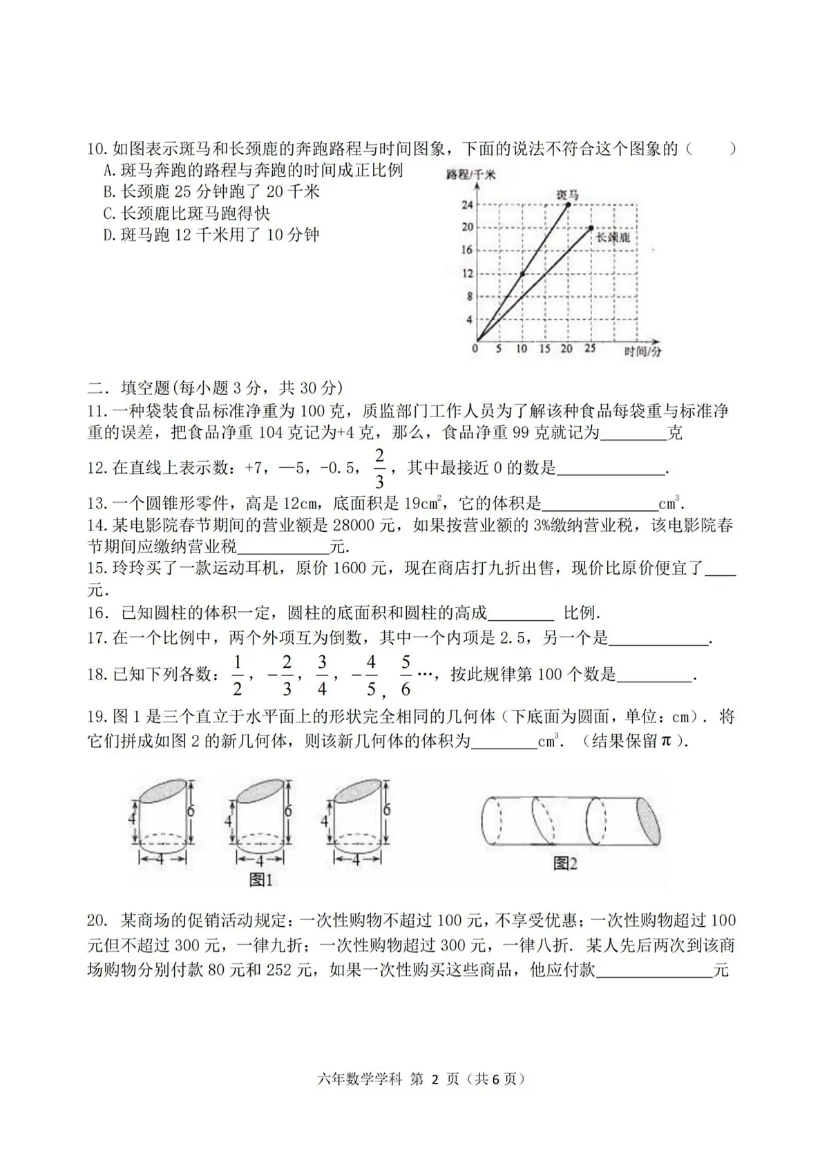2025年哈尔滨市德强中学六年级(下)数学期中试题及答案第2页