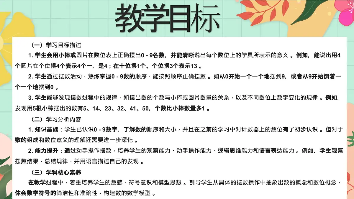 西师大版一年级上册数学第一单元《0~9的认识-认识0~9》7《摆一摆 说一说》第2页
