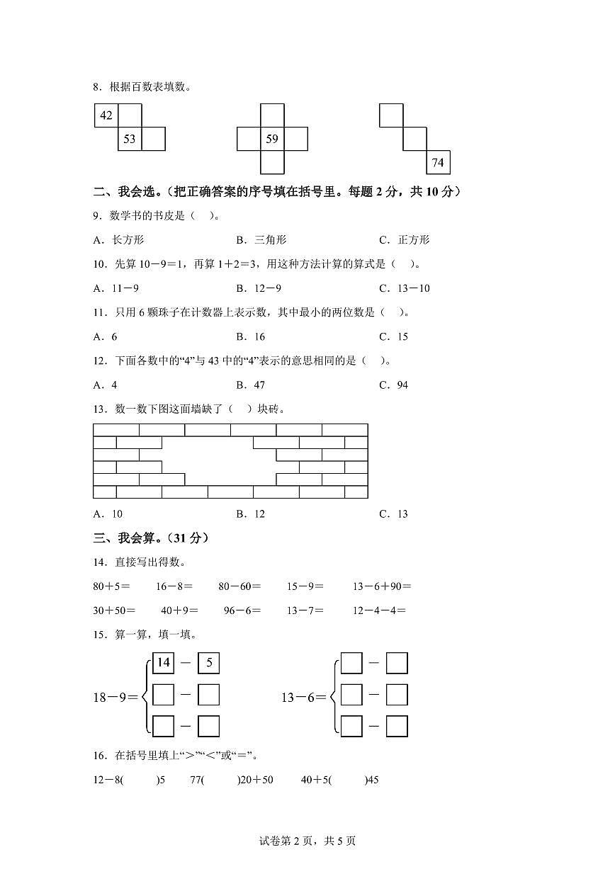 2024-2025学年四川省乐山市马边彝族自治县人教版一年级下册期中测试数学检测试卷(含答案)第2页