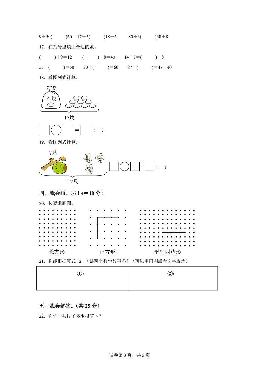 2024-2025学年四川省乐山市马边彝族自治县人教版一年级下册期中测试数学检测试卷(含答案)第3页